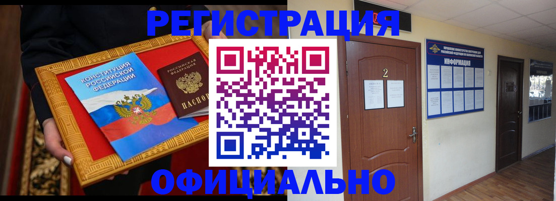 временная регистрация для школы в Белово