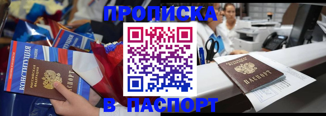 прописка для военкомата в Белово