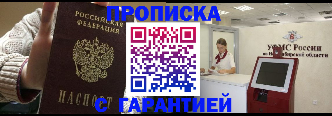 временная регистрация для школы в Белово