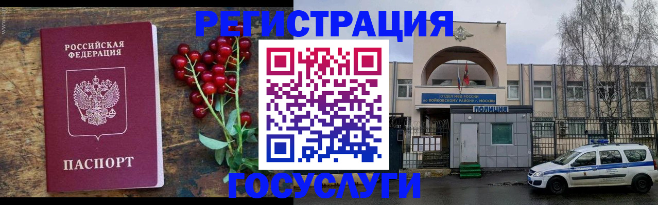 прописка 2025 в Белово