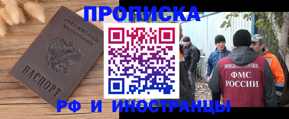 временная регистрация для школы в Белово