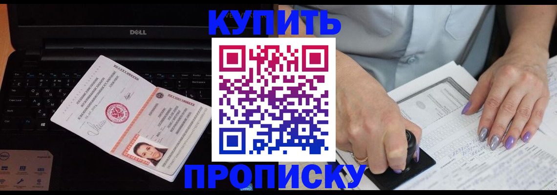 временная прописка в Белово