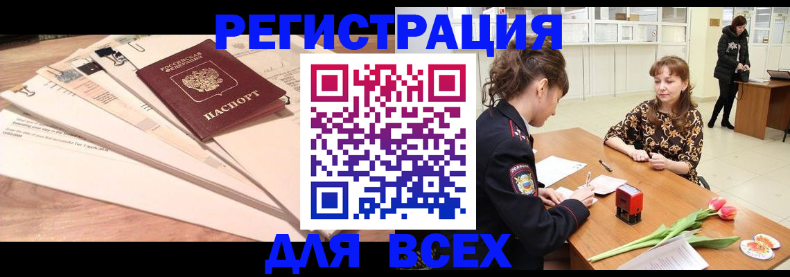 временная регистрация в Белово